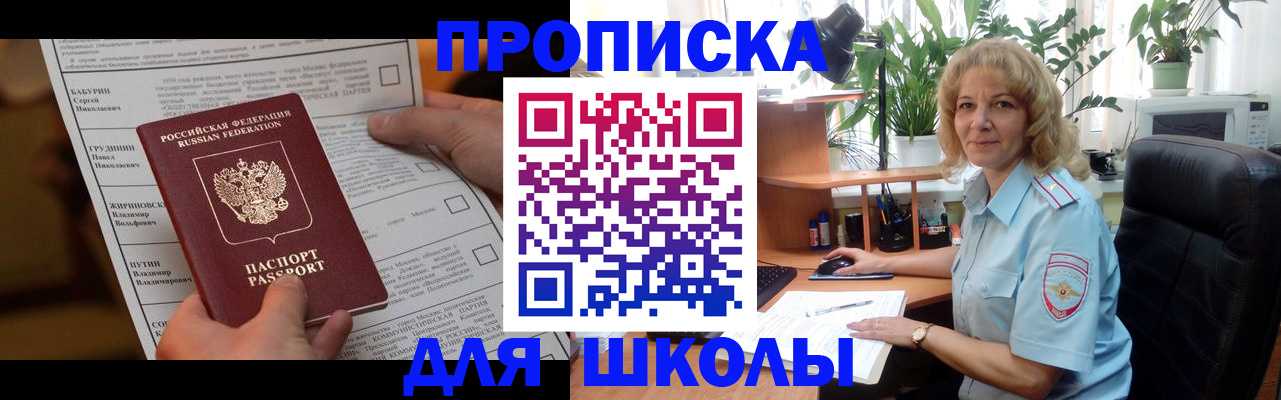 регистрация для школы в Урени